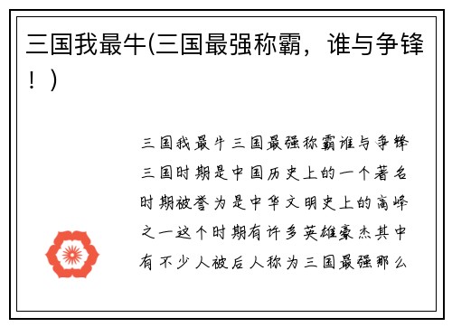 三国我最牛(三国最强称霸，谁与争锋！)
