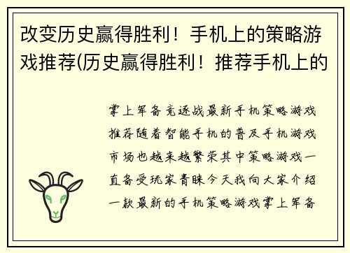 改变历史赢得胜利！手机上的策略游戏推荐(历史赢得胜利！推荐手机上的策略游戏续作：无尽征程)